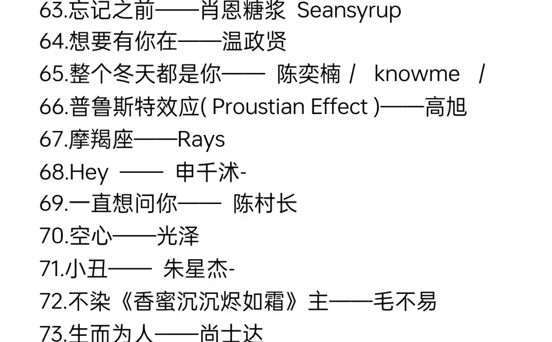 好听到炸裂的歌单！！