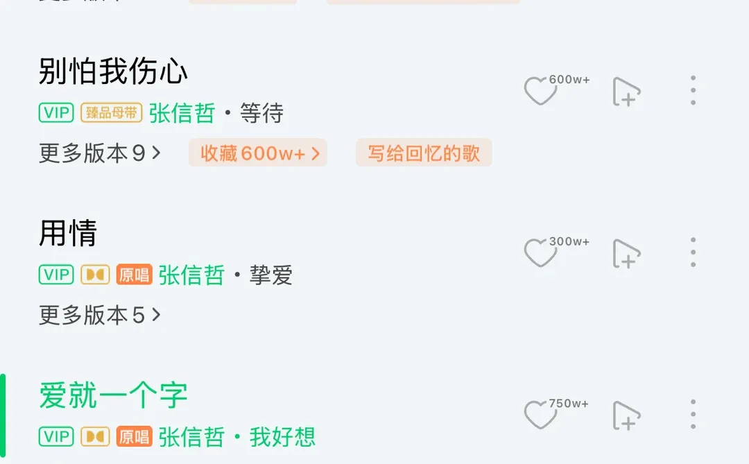 张信哲还是太超前了