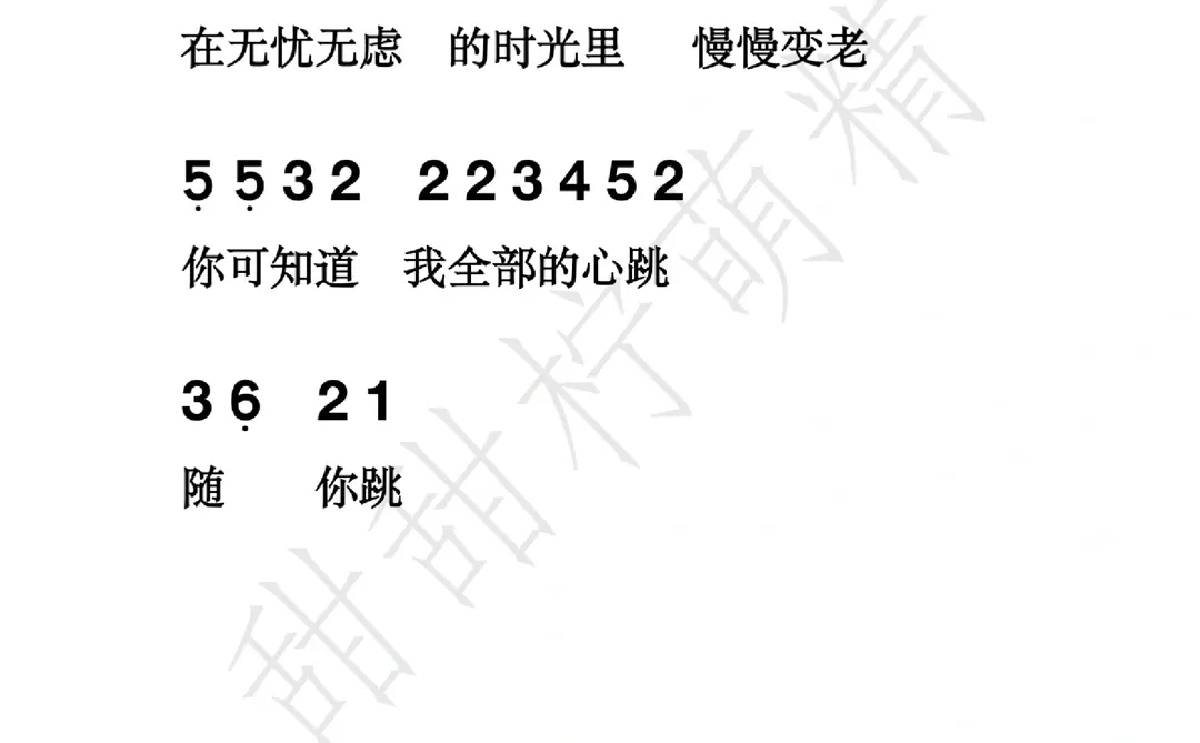热门歌曲🔥《一次就好》简谱曲谱