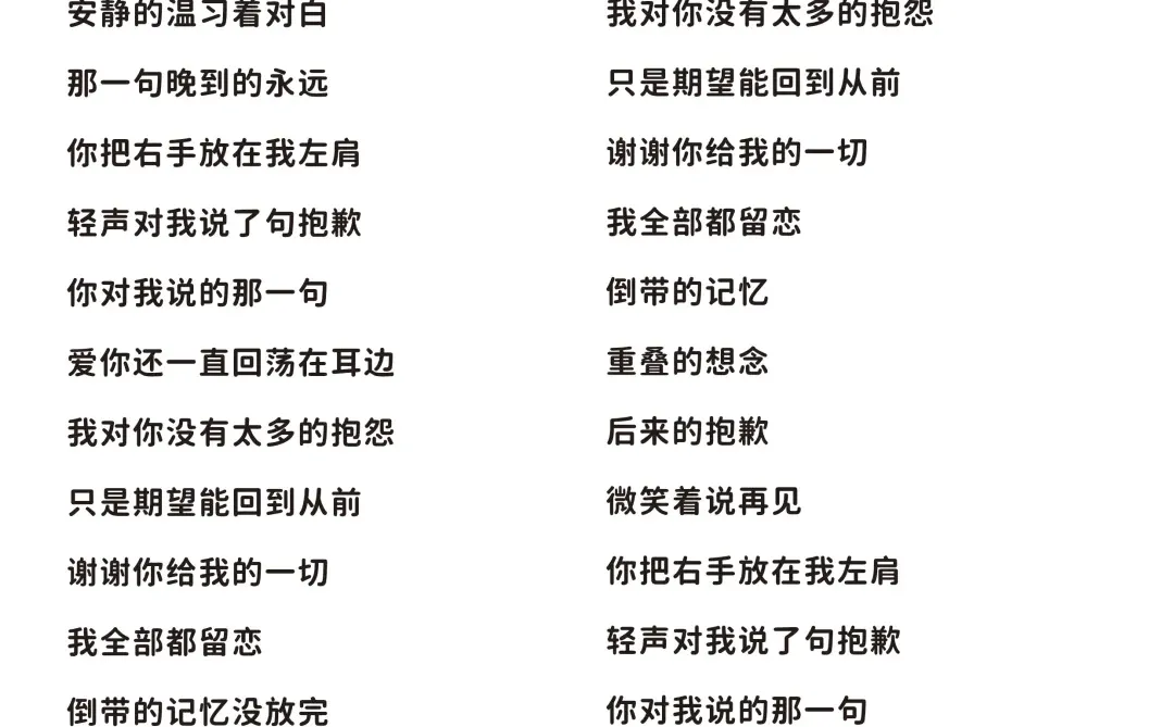 《多幸运》《左肩》完整版歌词分享