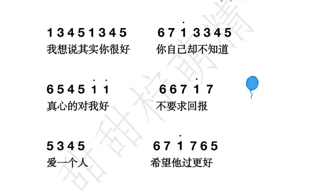 超甜的《暖暖》完整版简谱