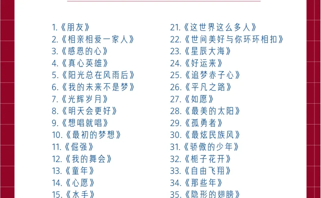 企业年会歌单！！快快收藏！！