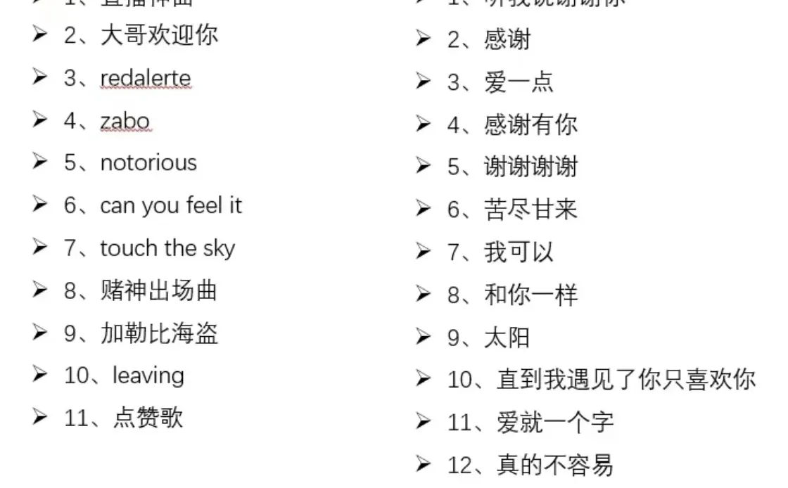 娱乐主播直播间必备歌单🔆