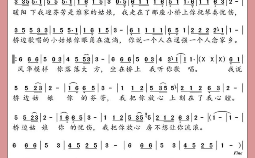 橋邊姑娘簡譜資料分享