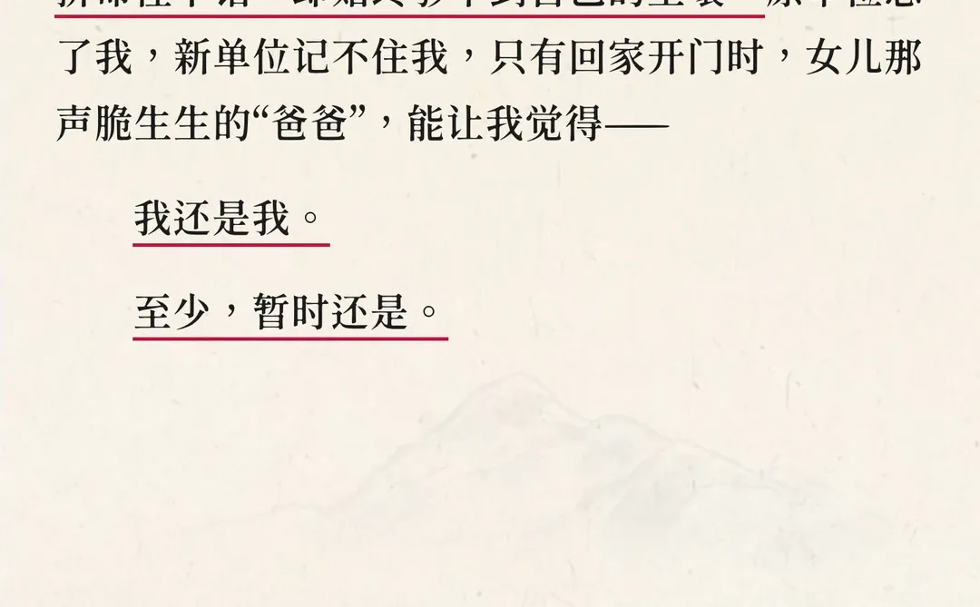 借调三年，像把自己种在别人地里