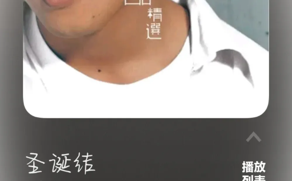 十二月私藏歌单🎄每首都是冬日氛围感密码