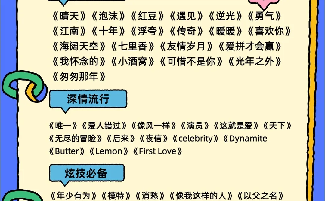 KTV歌单推荐！！！快快收藏