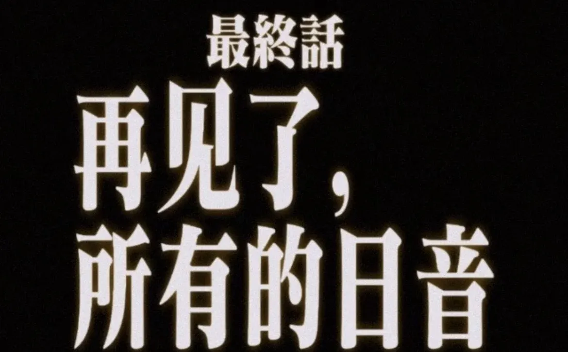 圈外人能不能别说风凉话了