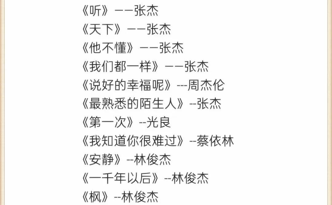 哇塞！女生好唱好听歌单第 3 期上线🥰