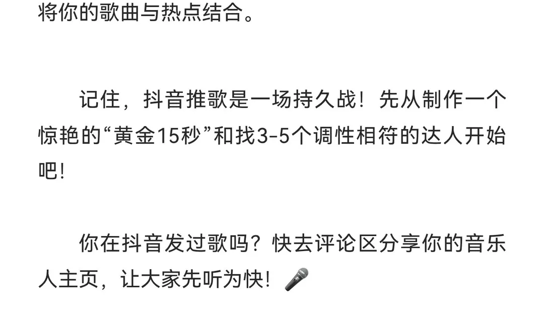 🎵 抖音歌曲推广 | 让小预算也能引爆全网