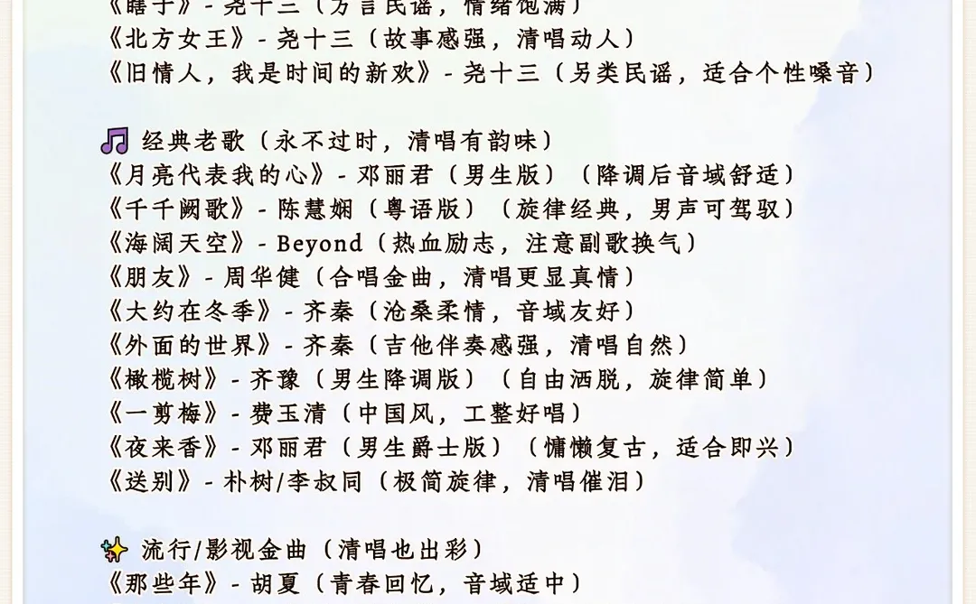 哇塞！这 50 首歌超适合男生清唱🎶
