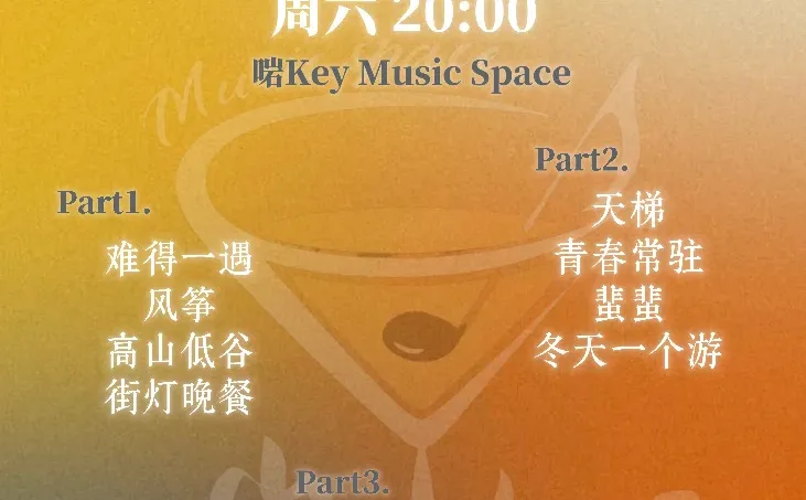 本周五六 | 双夜金曲狂欢🎶🎤