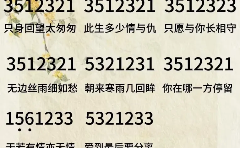 《天若有情》简谱