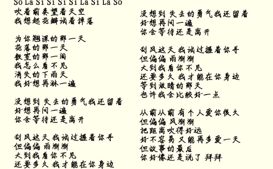 周杰伦《晴天》歌词