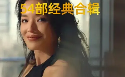 每一个都是经典，舒淇。