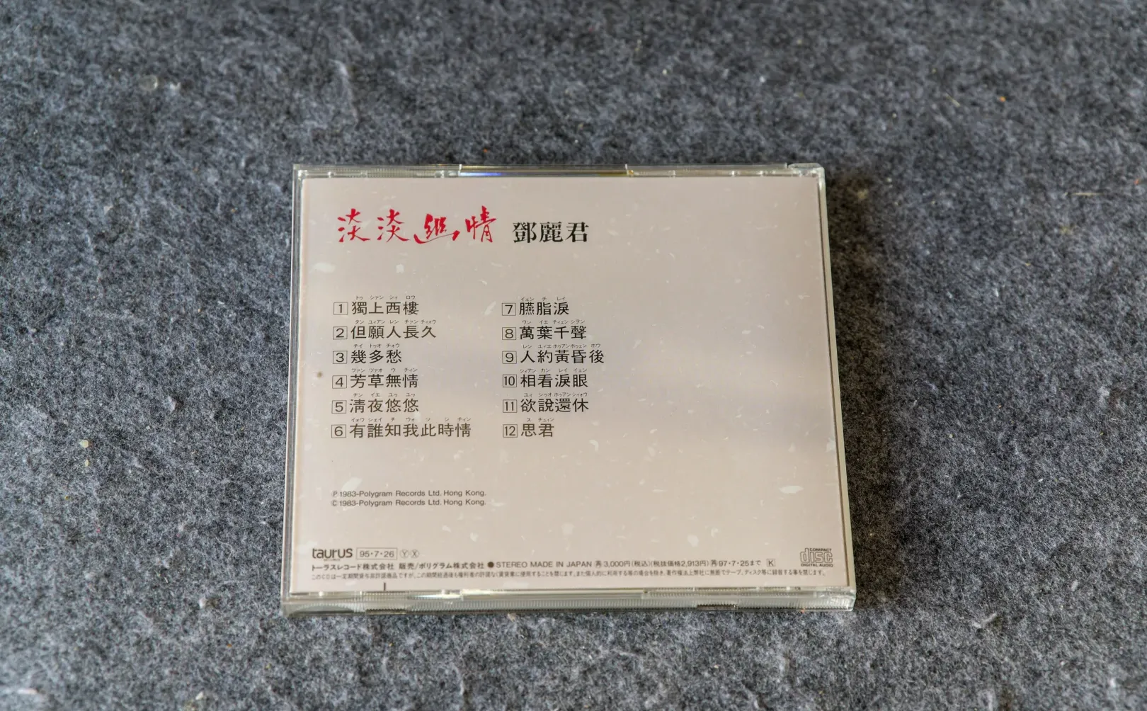 邓丽君最最最好的中文专辑