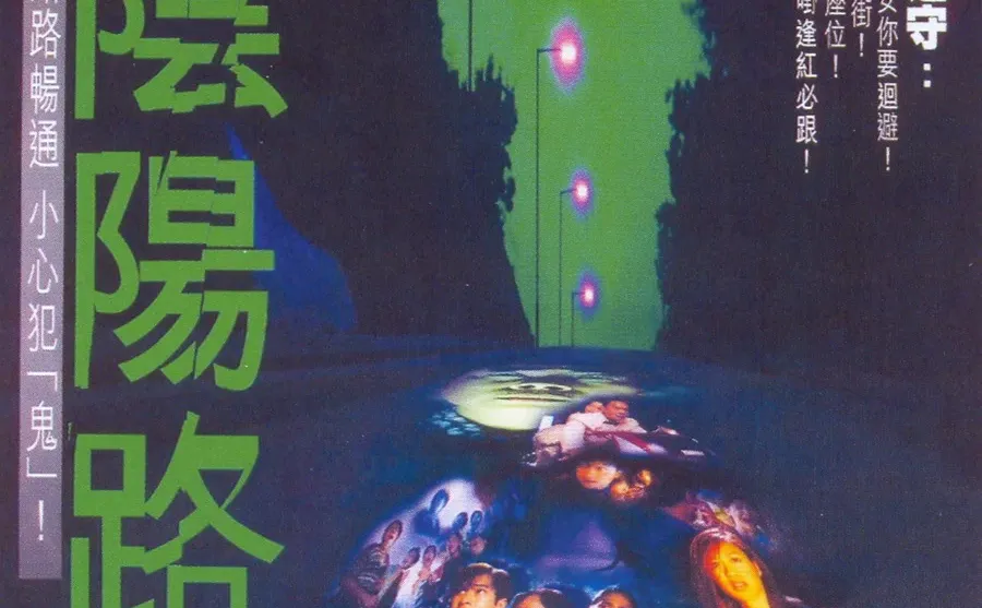 7部最恐怖的怀旧港台电影（都是童年阴影）