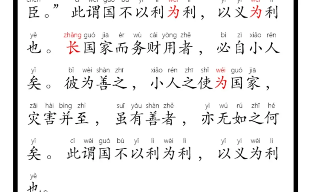 《大学》全文，0基础学习