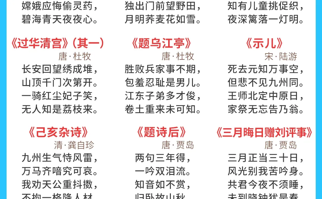 84首经典古诗词