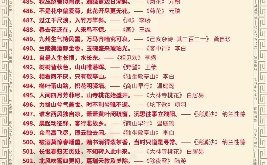 中国500句经典诗句你都认识吗？