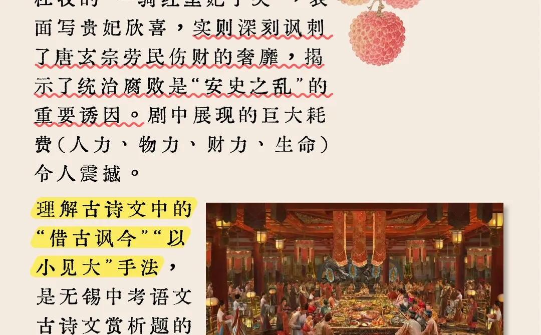 扒《长安的荔枝》发现知识？这些考点别错过