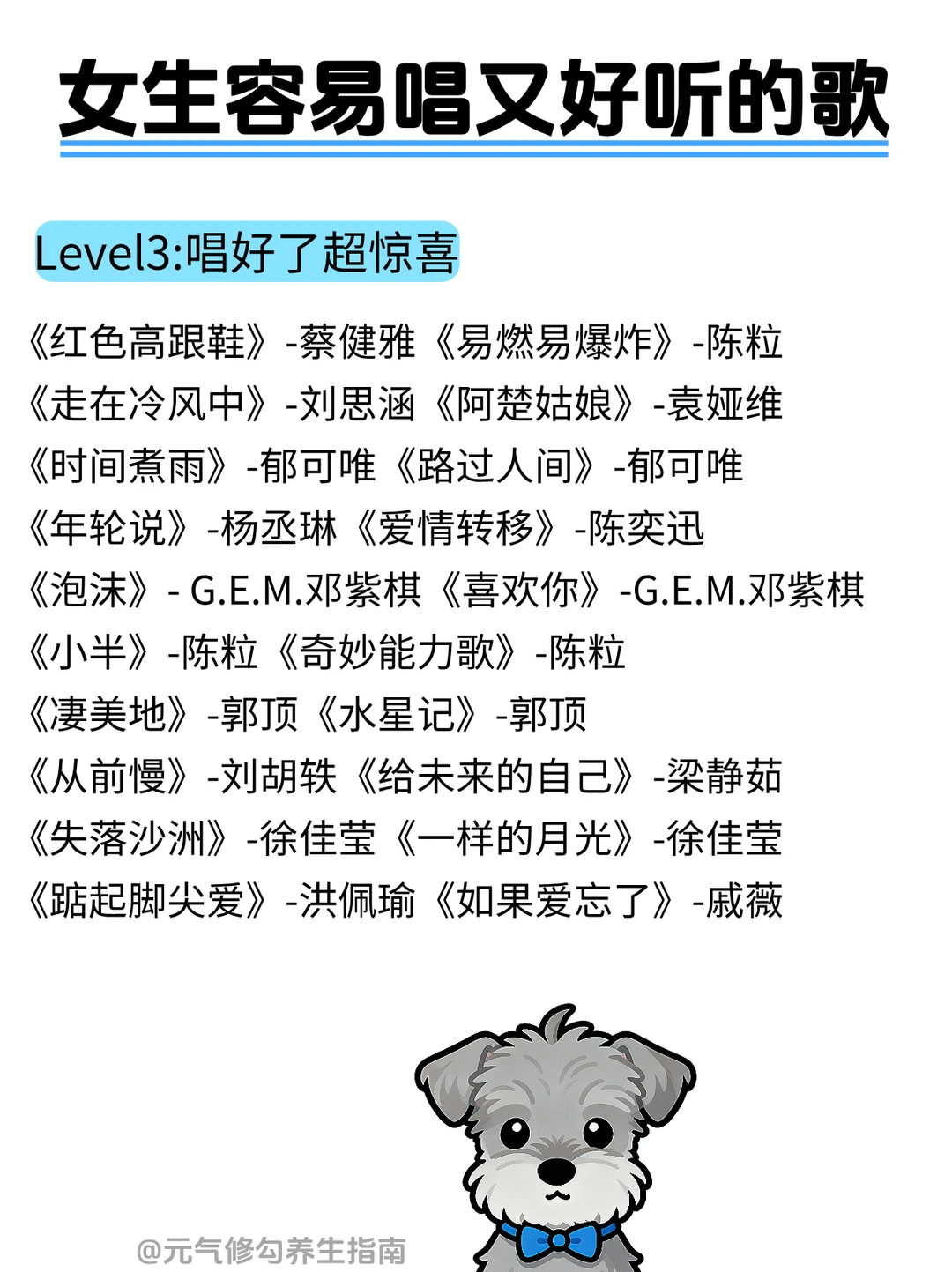 女生容易唱又好听的歌丨跑调救星!