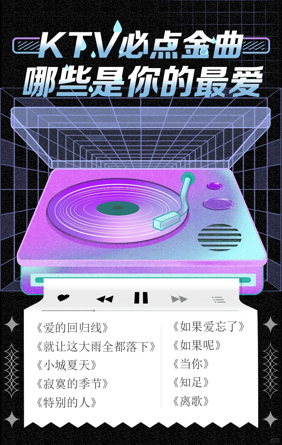 全马鞍山人!留下你们的唱K必点曲目✨