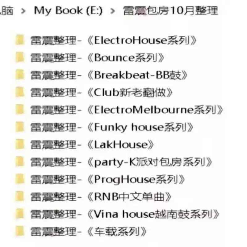 包房DJ专用7500首音乐库