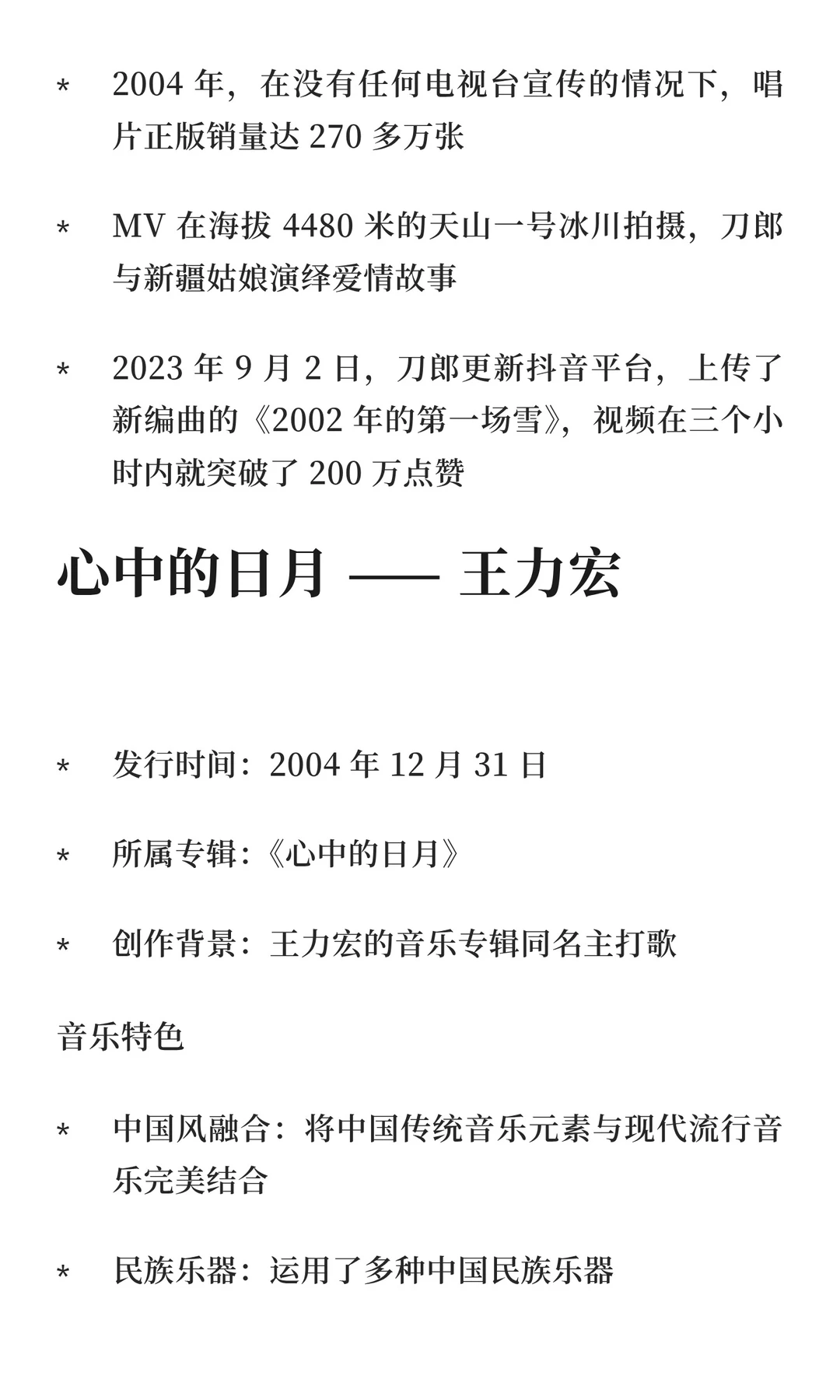 04年华语“神仙打架”的20首歌曲!!!