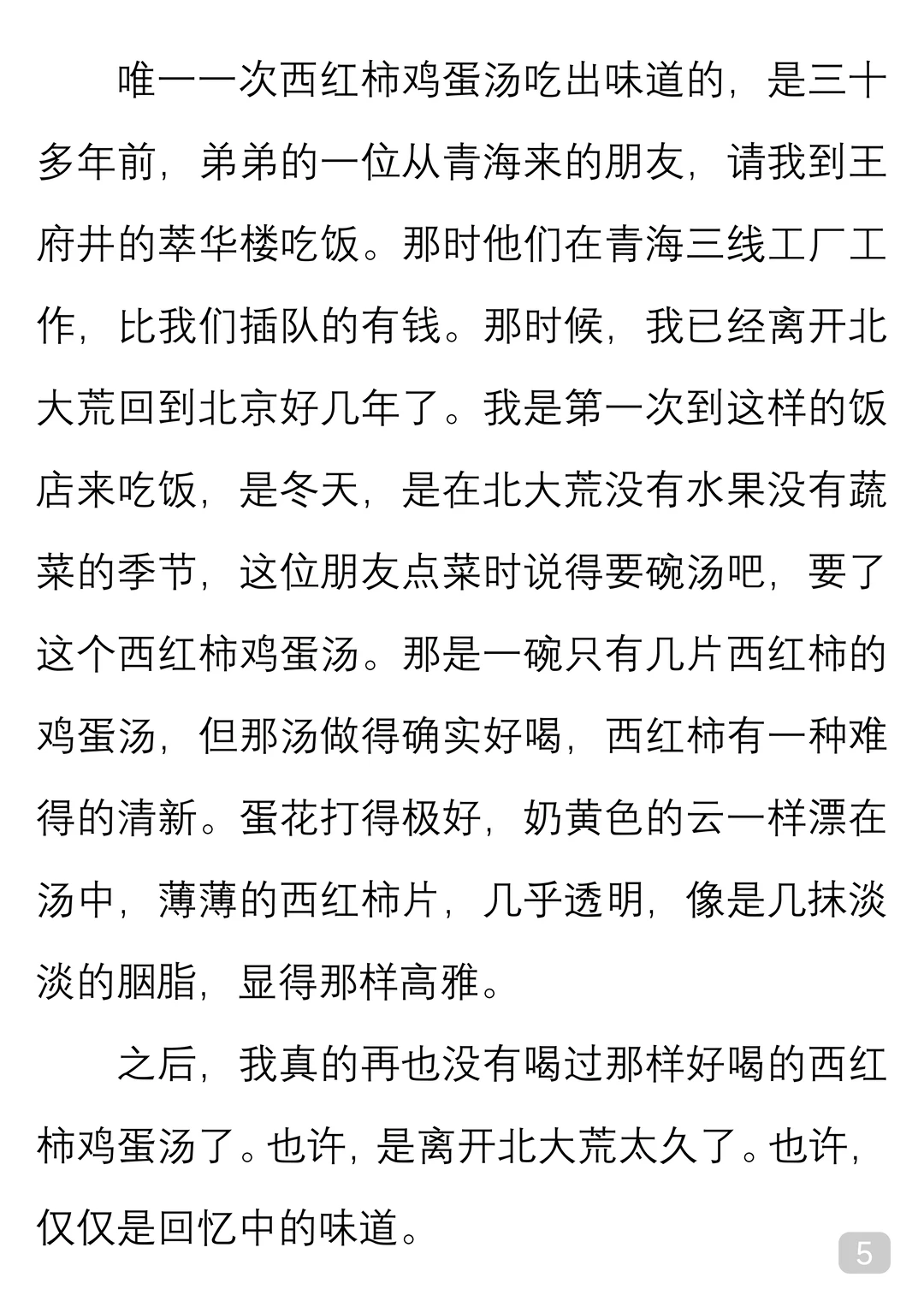 一起读经典｜肖复兴《太阳味道的西红柿》