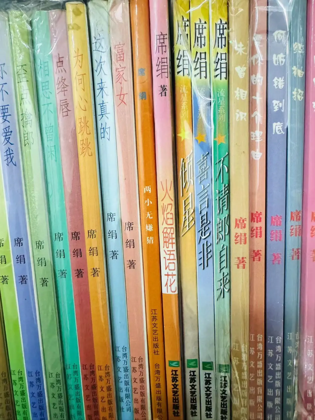 席绢 优秀的言情小说作家👍