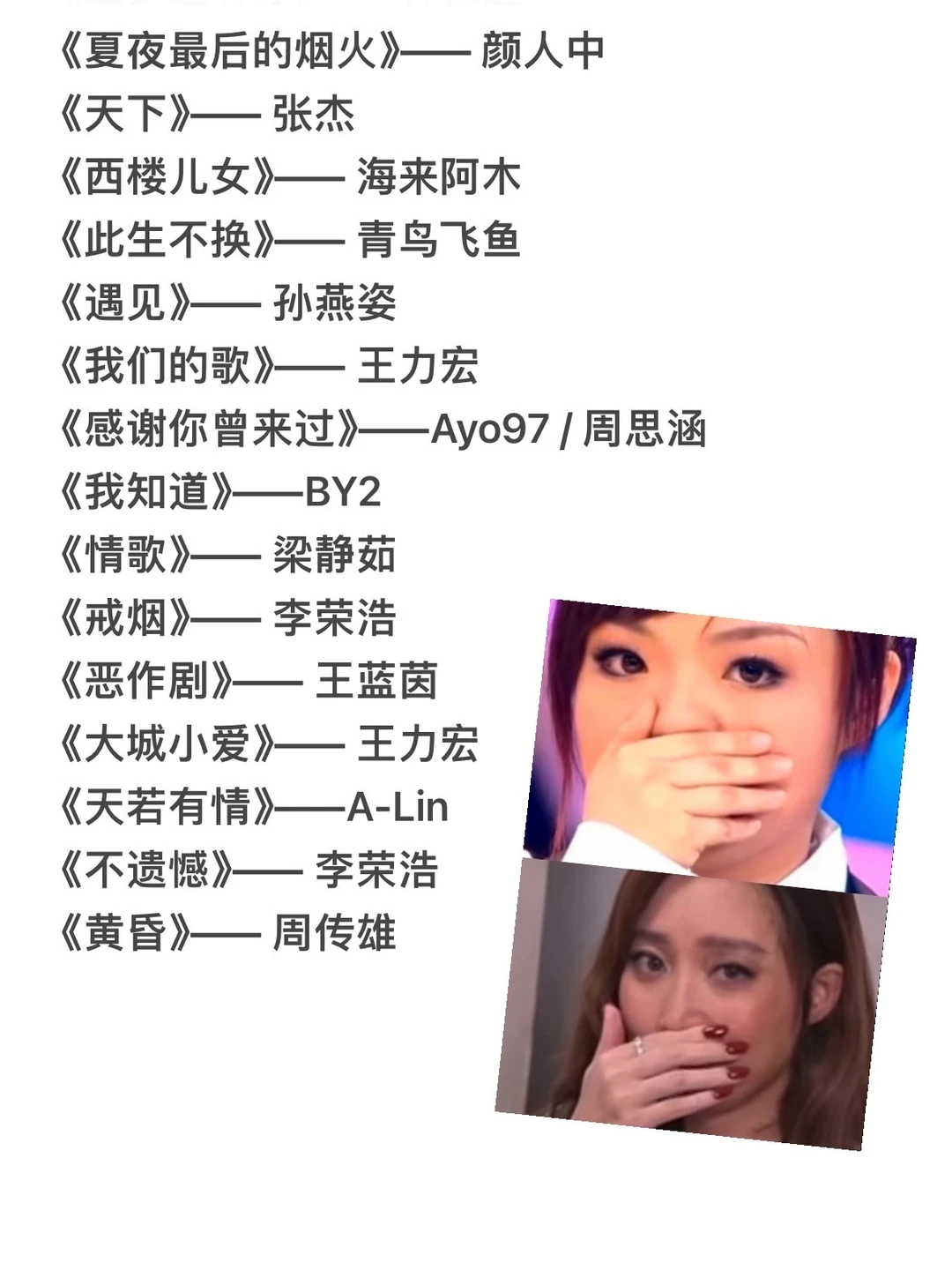 KTV必唱歌单 华语流行最新