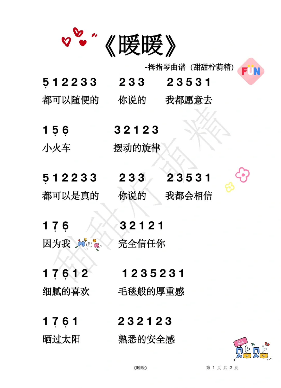 超甜的《暖暖》完整版简谱