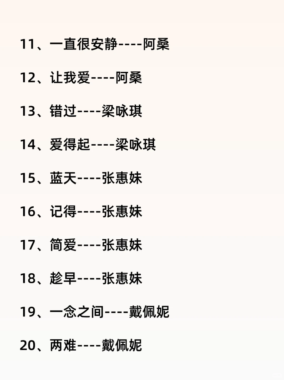 女生ktv必点的歌单!!