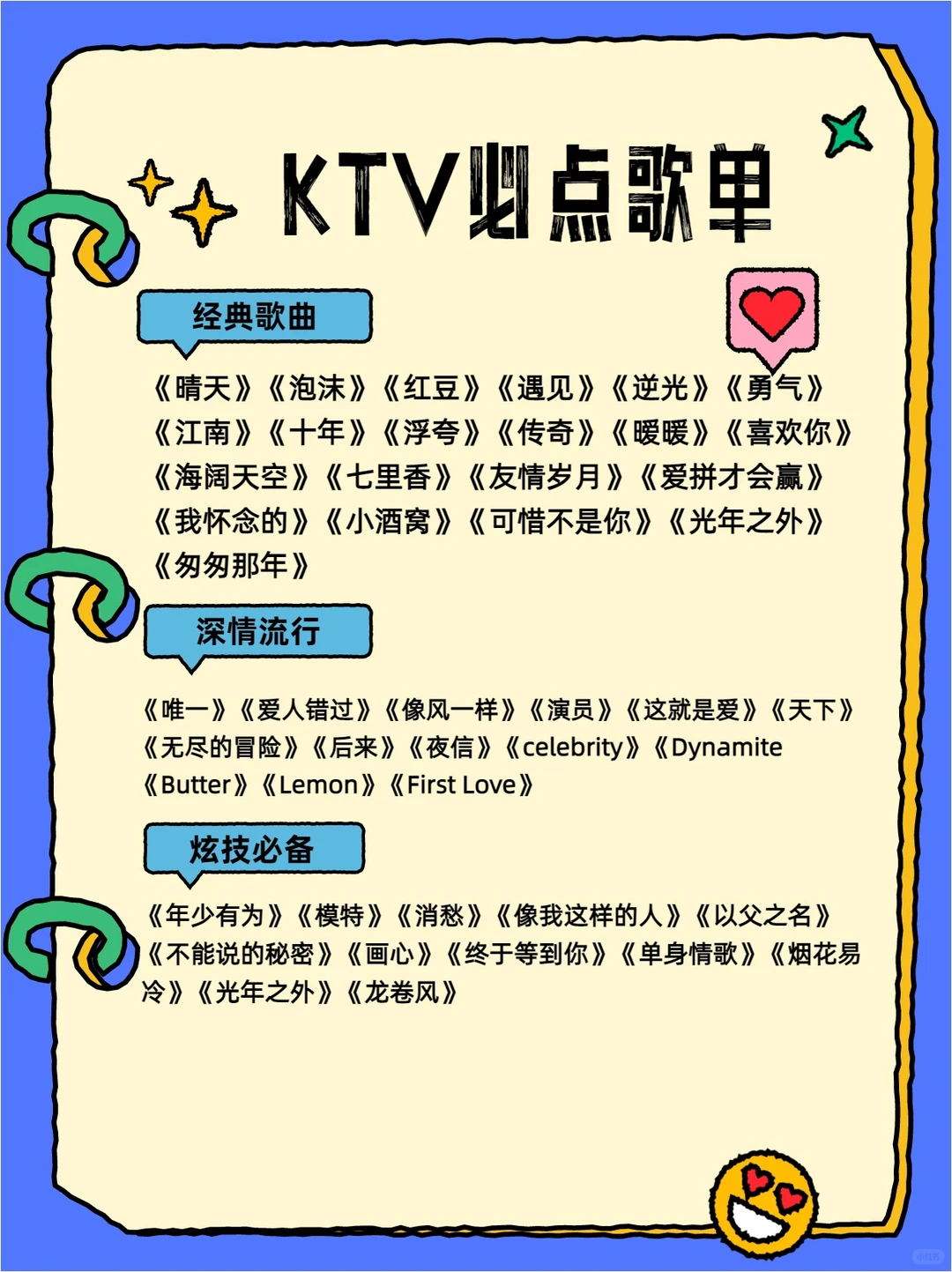 KTV歌单推荐!!!快快收藏