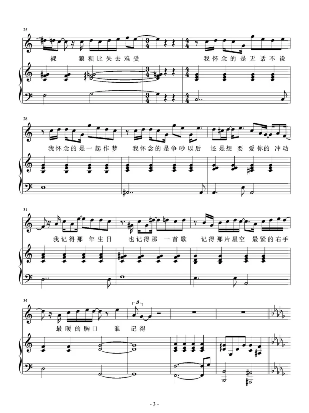 《我怀念的》孙燕姿简谱和五线谱