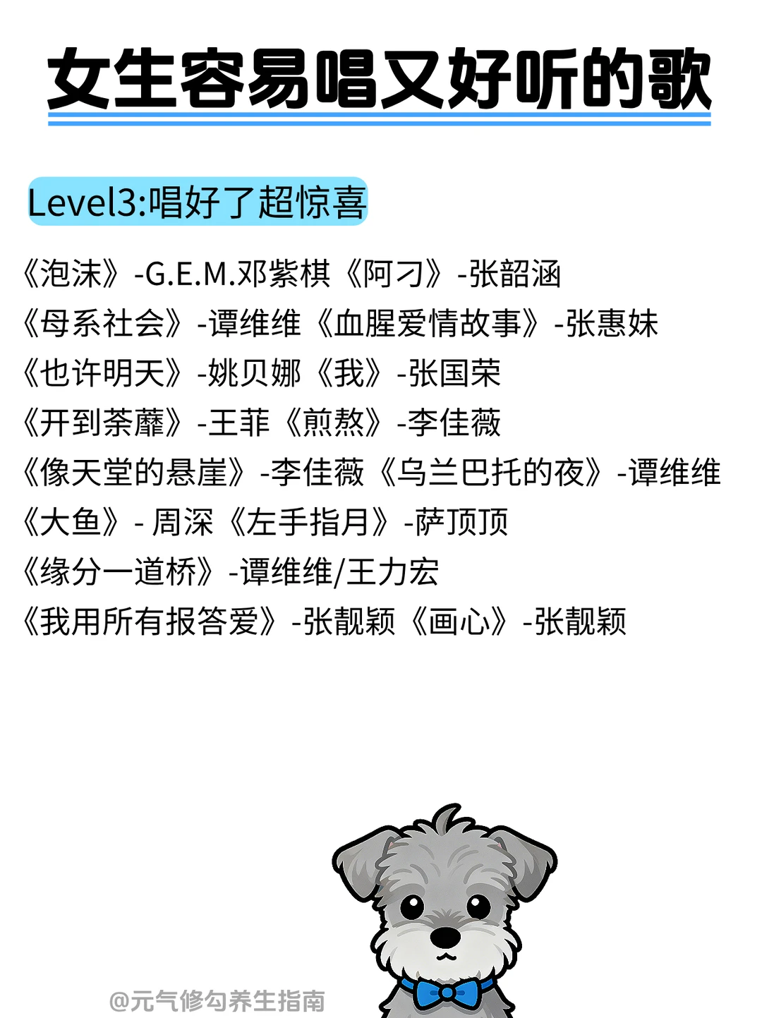 女生容易唱又好听的歌丨跑调救星!