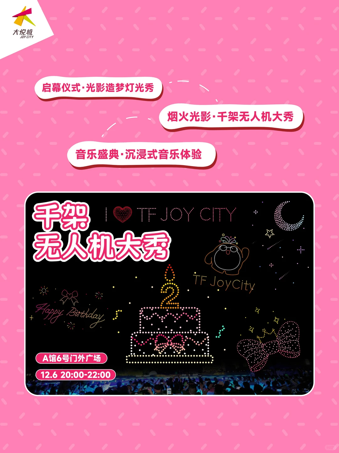 OMG🎆天新首届「光影音乐节」来了❗️