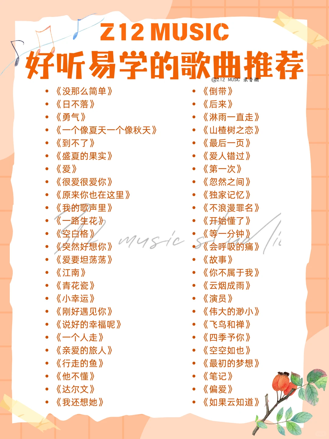 易学好听的歌曲推荐！录音棚老师推荐🎶