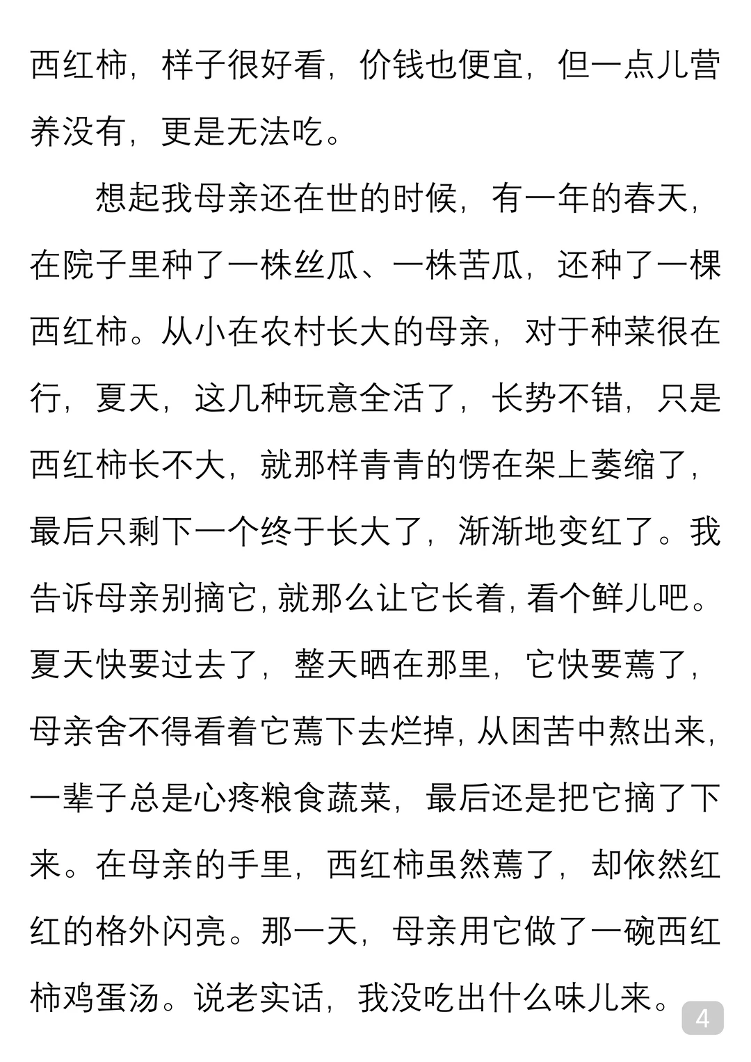 一起读经典｜肖复兴《太阳味道的西红柿》