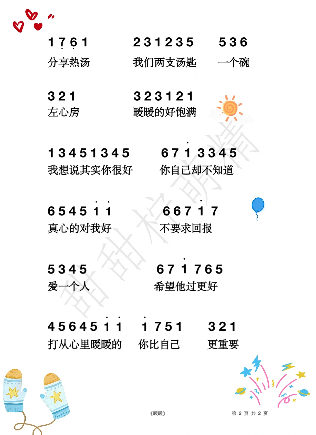 超甜的《暖暖》完整版简谱