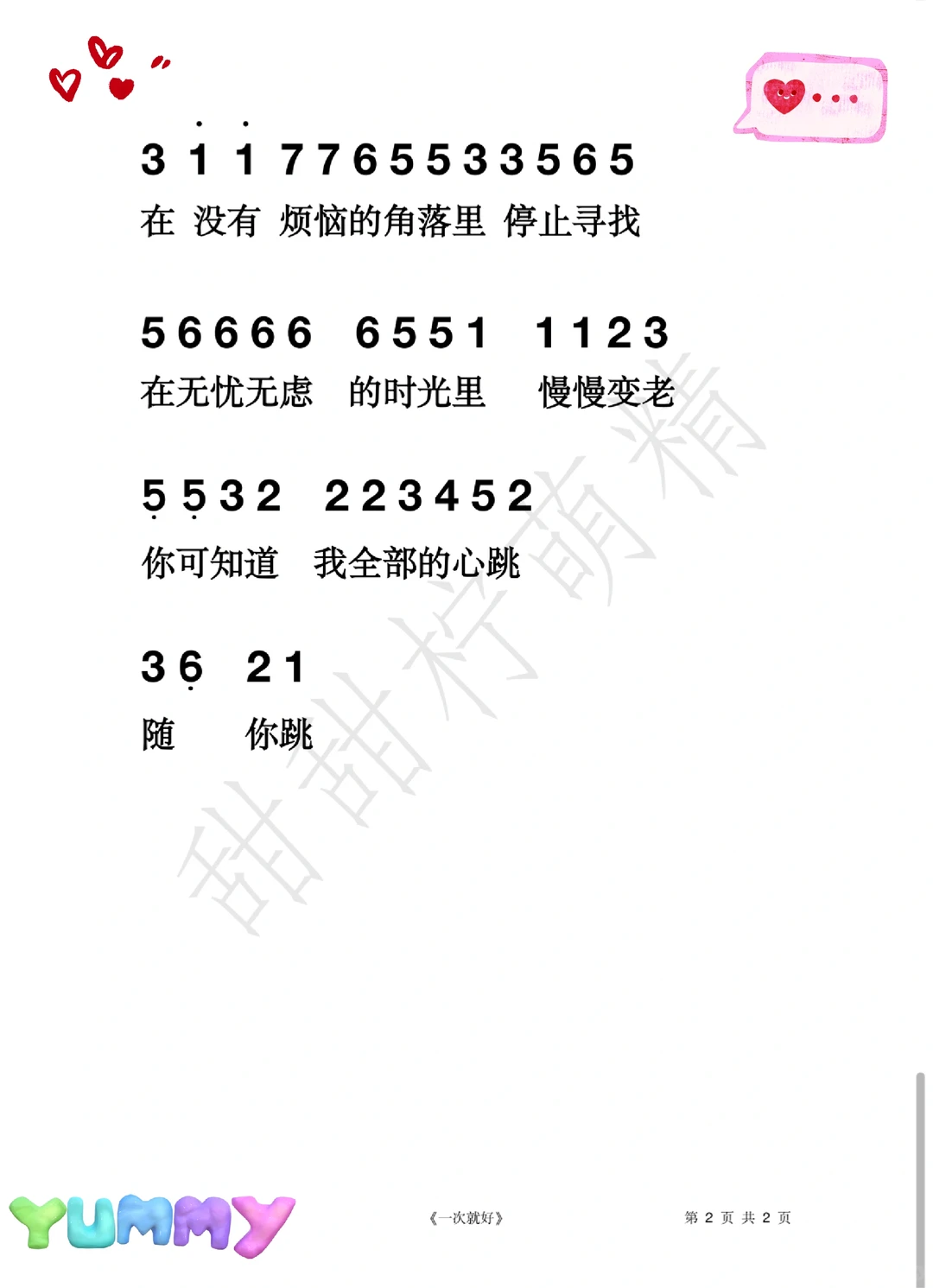 热门歌曲🔥《一次就好》简谱曲谱