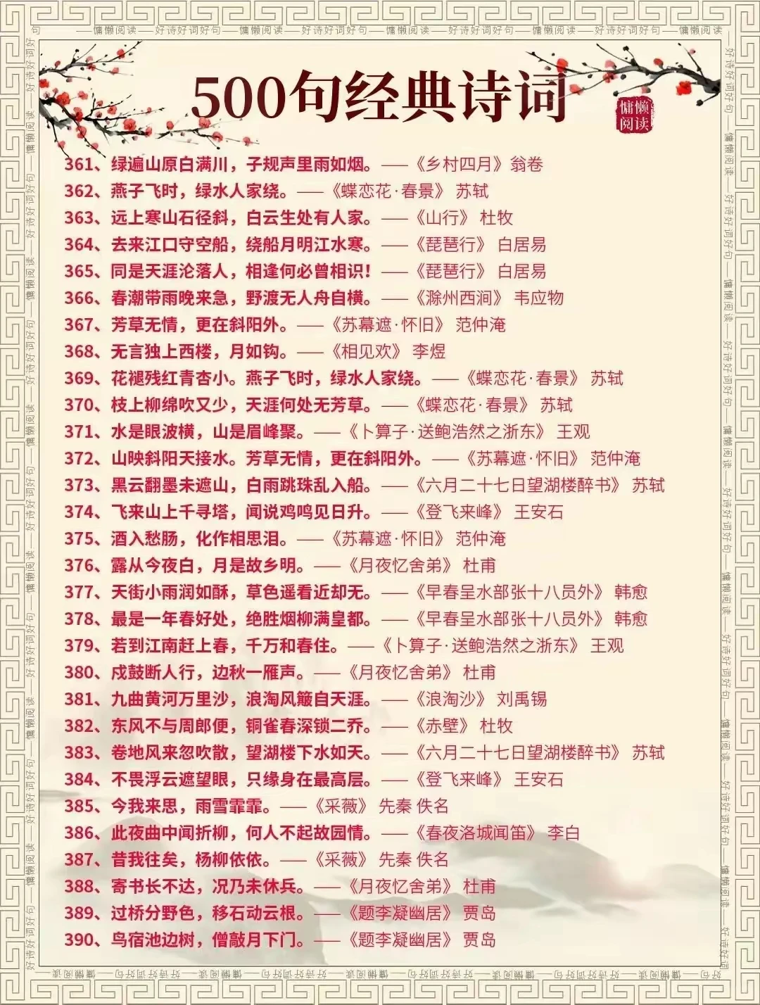 中国500句经典诗句你都认识吗?