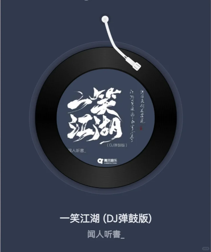 短视频平台十大古风歌曲