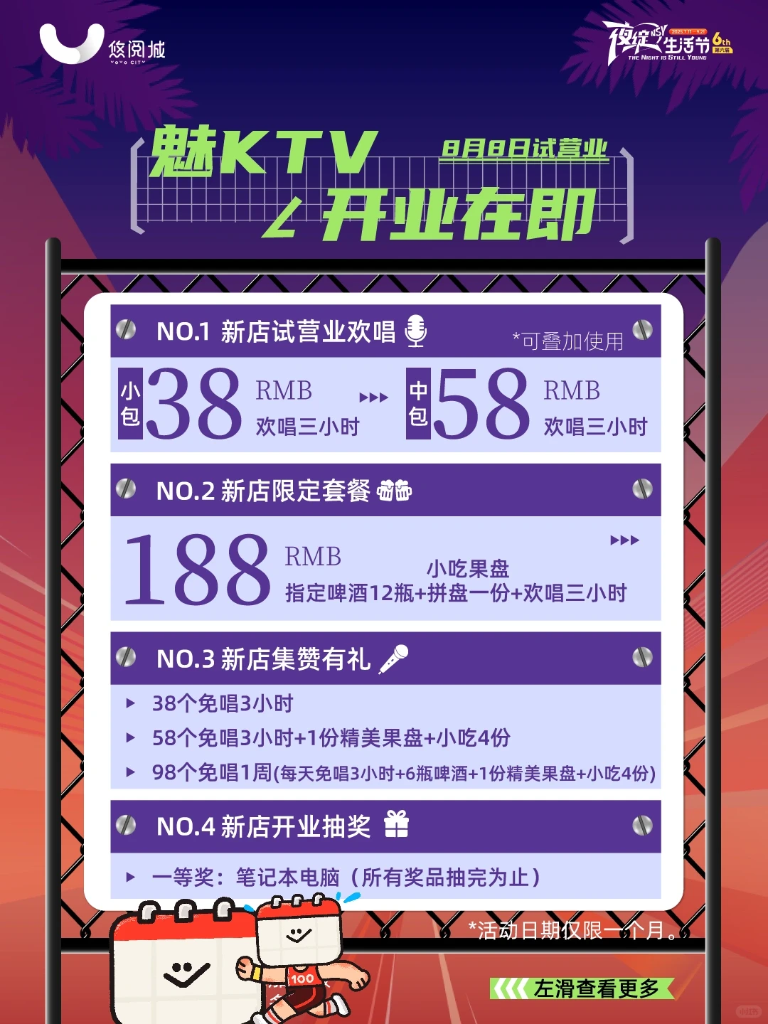 悠阅城新店|魅KTV来了🎤