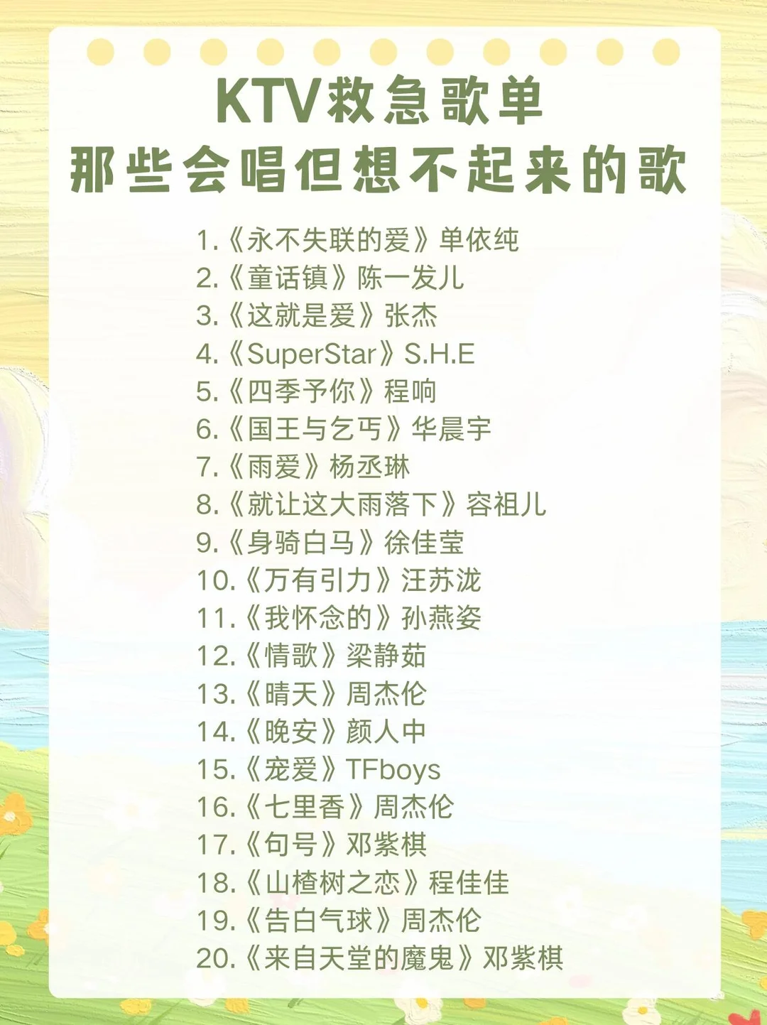 00后KTV必备急救歌单！再也不怕KTV歌荒！