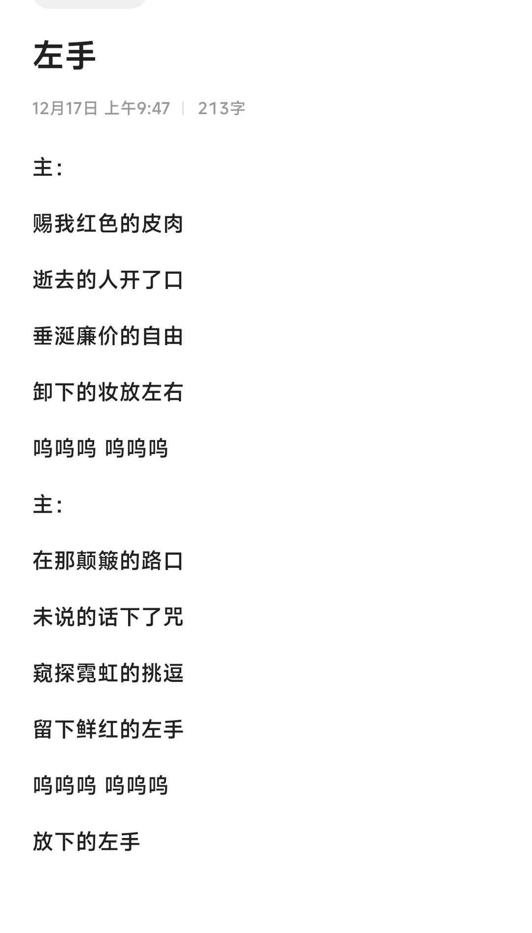 原创歌曲 就写了一半…