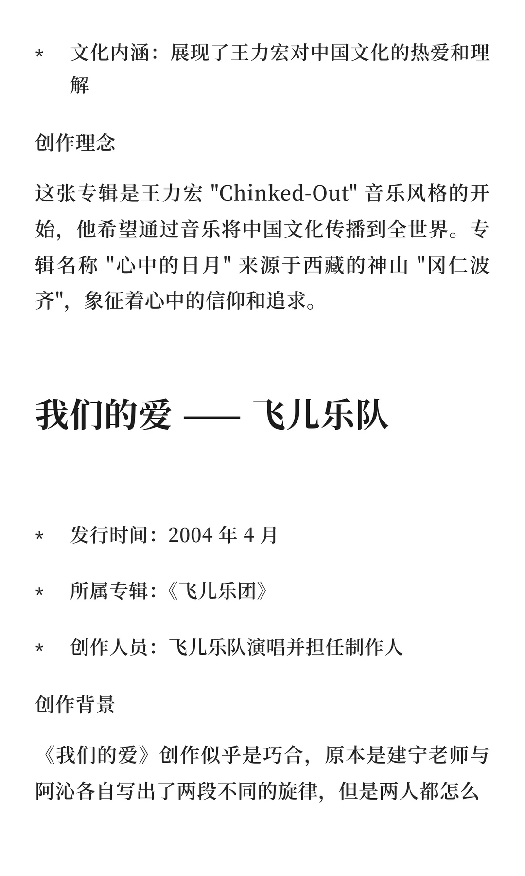 04年华语“神仙打架”的20首歌曲!!!