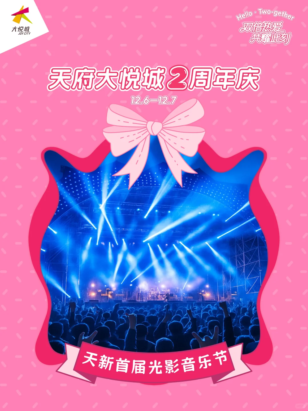 OMG🎆天新首届「光影音乐节」来了❗️