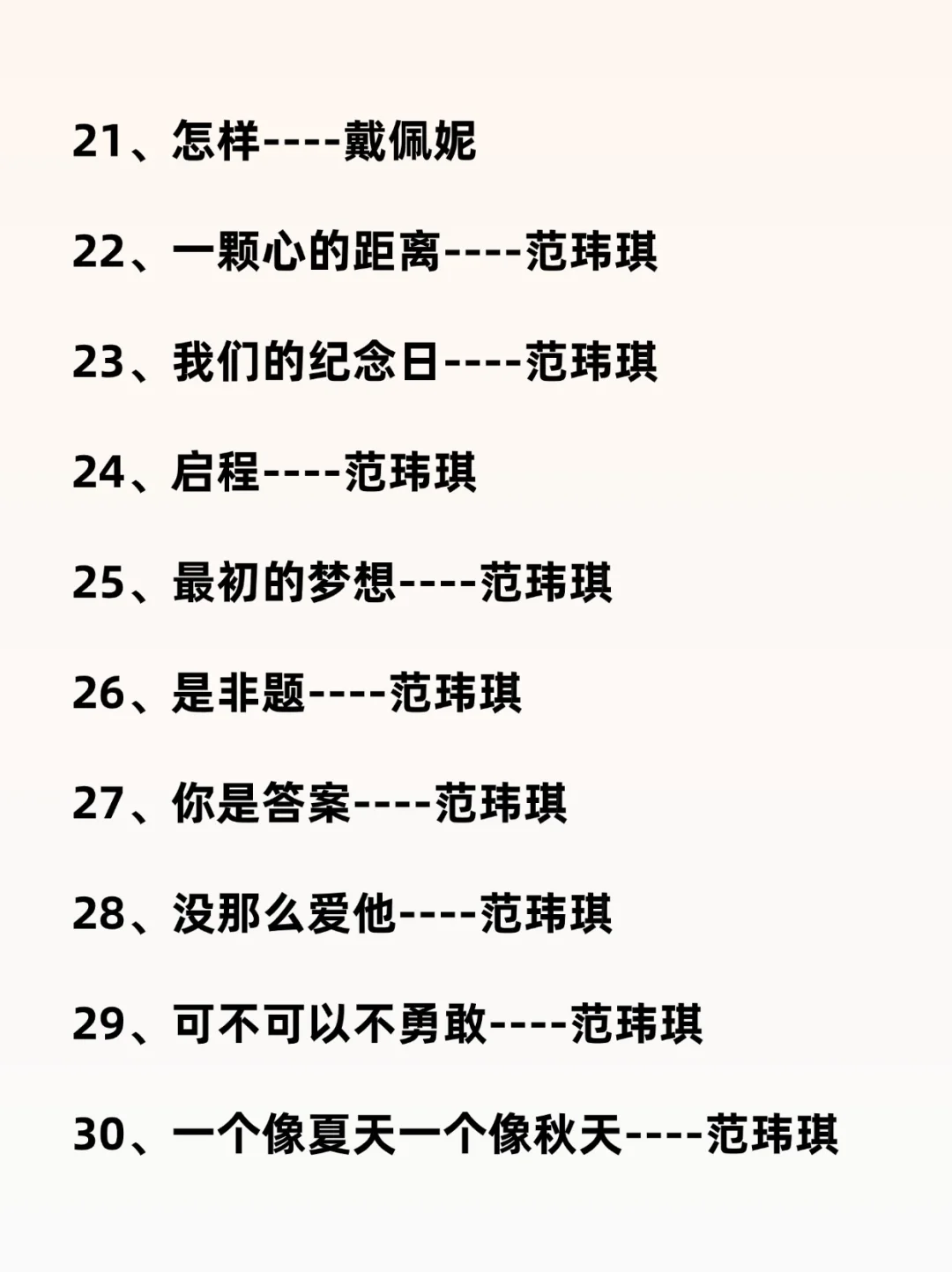 女生ktv必点的歌单!!